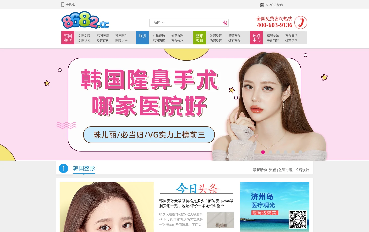 8682整形网 页面快照
